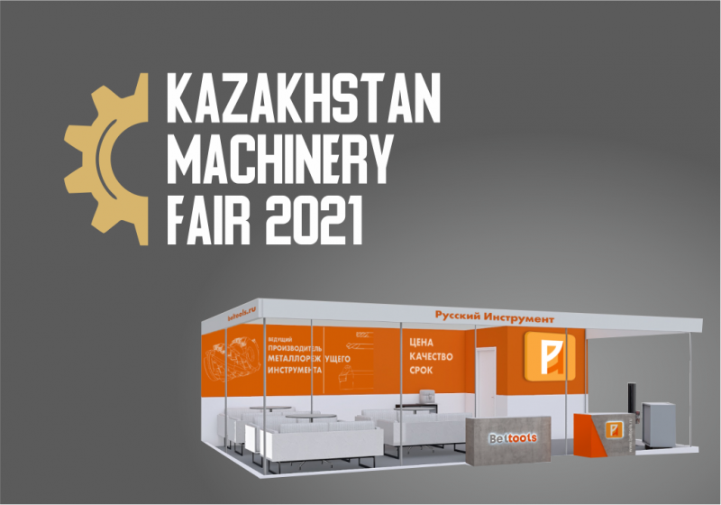 Русский Инструмент в Казахстане