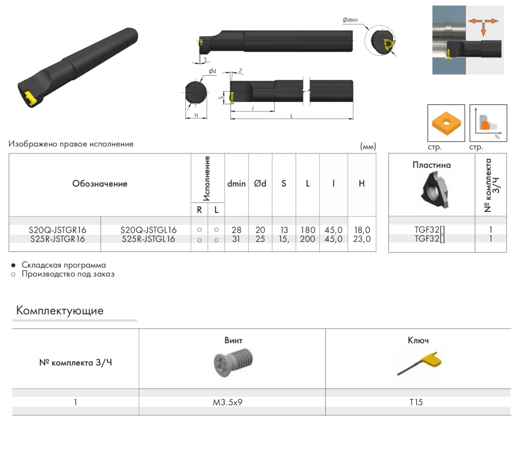  державки внутр для точения JSTG